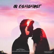 دانلود آهنگ جدید مجید پورشریف به نام این عشق است